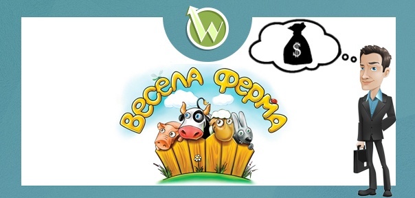 Игра Веселая Ферма