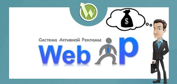 Заработок на Web-ip