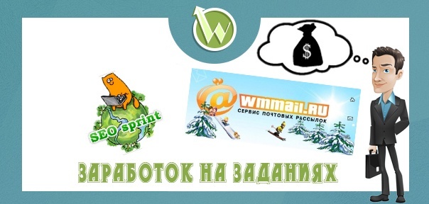 Заработок на выполнении заданий