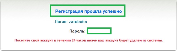 Регистрация на seo-fast 3