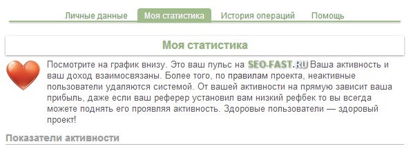 Регистрация на seo-fast 6