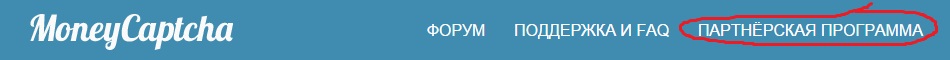 MoneyCaptcha партнерская программа
