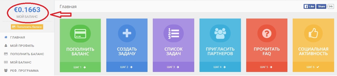 LikesRock деньги на балансе
