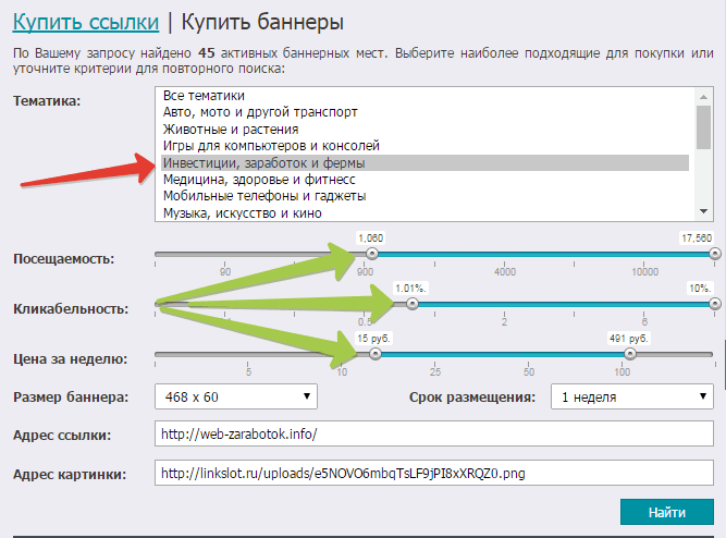 настройка линкслот