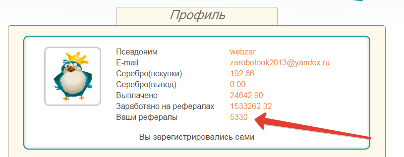 рефералы в голден бирдс