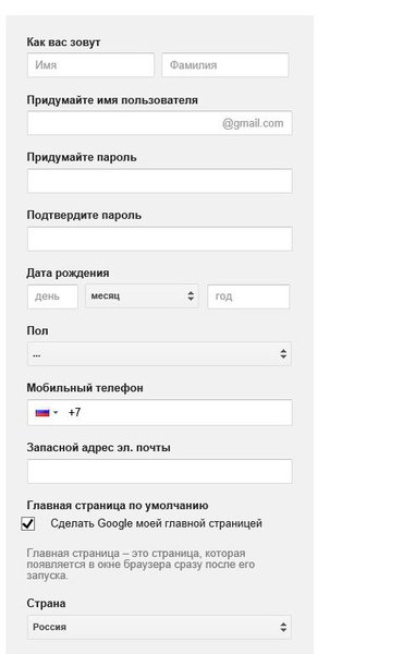registraciya-akkaunta-google-zapolnyaem-formu